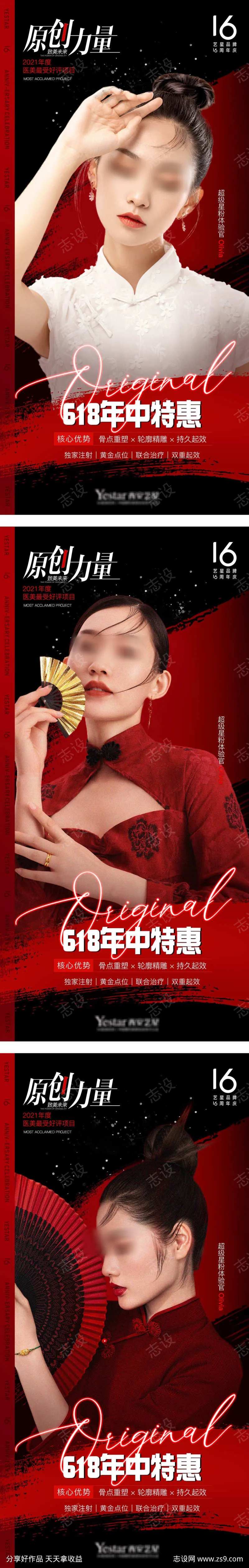医美618年中特惠人物系列海报-采灵感-cailinggan.com