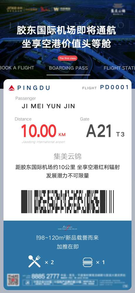 机场地块通航地产海报-采灵感-https://www.cailinggan.com/