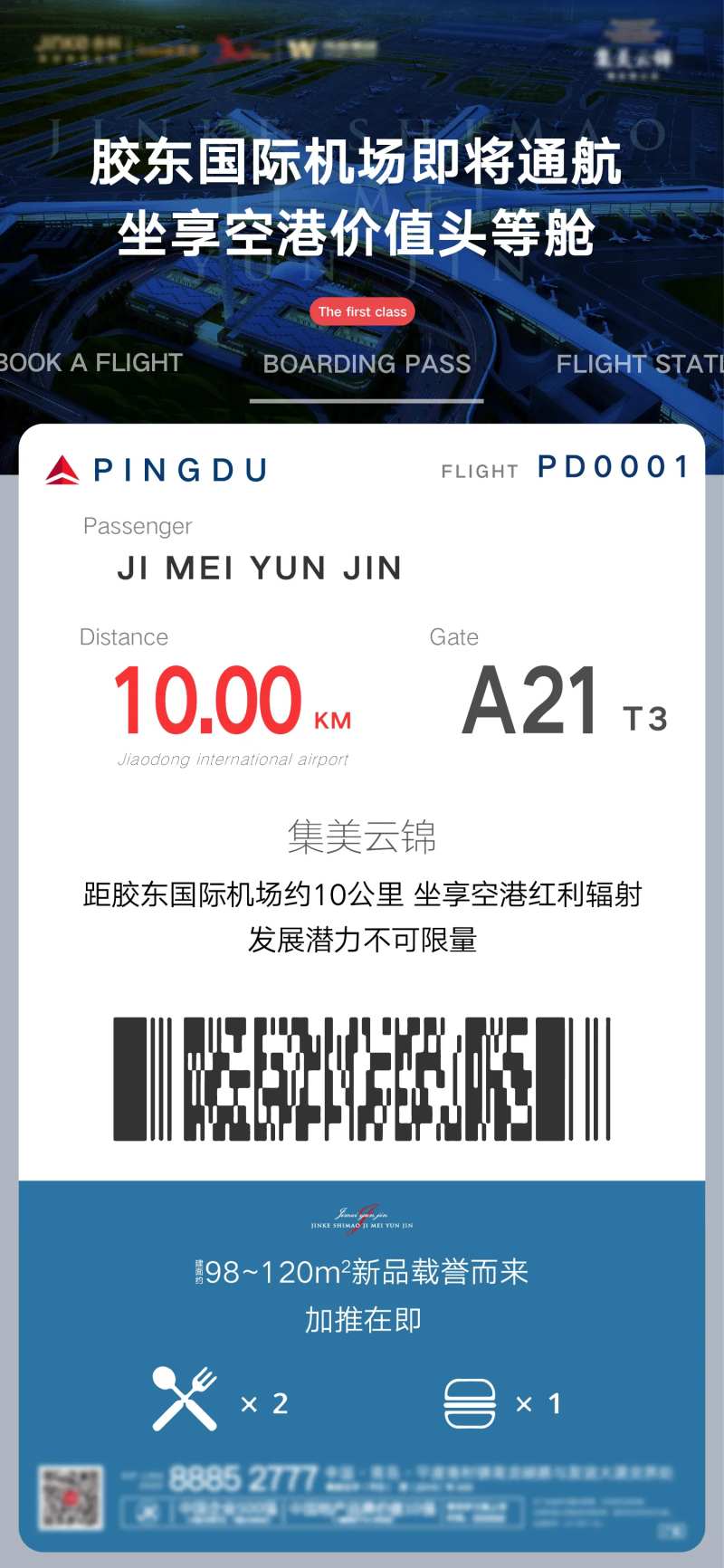 机场地块通航地产海报-采灵感-cailinggan.com