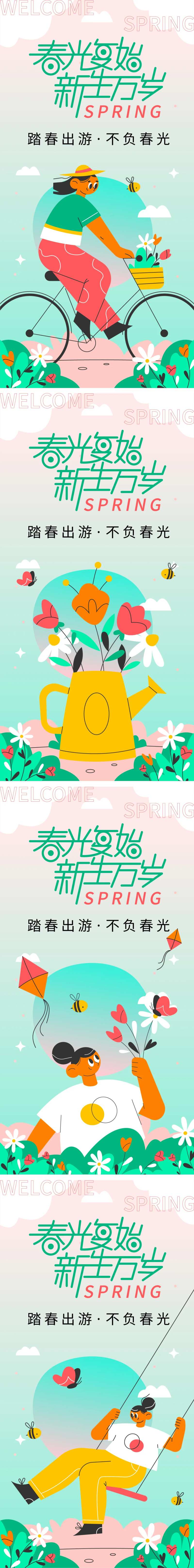 春光复始新生万岁海报-采灵感-cailinggan.com