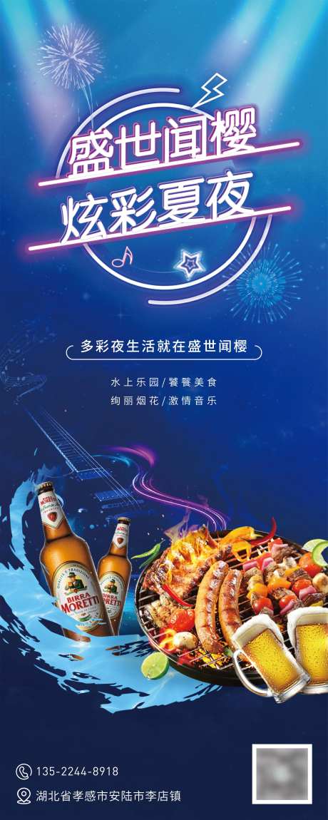 地产蓝色烟花乐园音乐烧烤美食节海报-采灵感-https://www.cailinggan.com/
