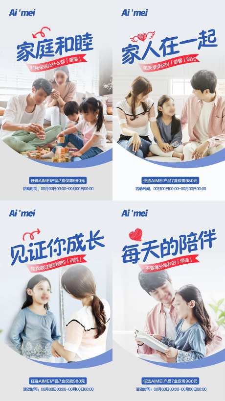 微商幸福家庭刷屏热销系列海报-采灵感-https://www.cailinggan.com/