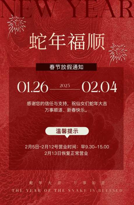 新年放假通知-采灵感-cailinggan.com
