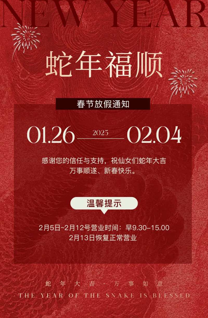 新年放假通知-采灵感-cailinggan.com