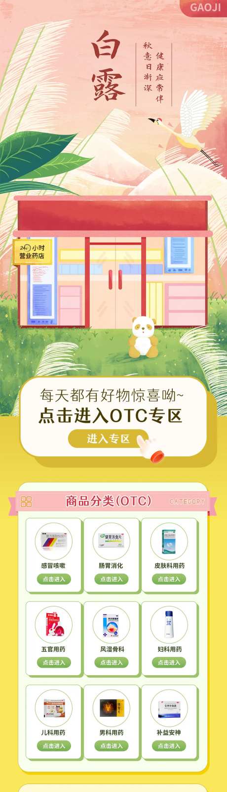 白露节庆医药电商首页-采灵感-https://www.cailinggan.com/