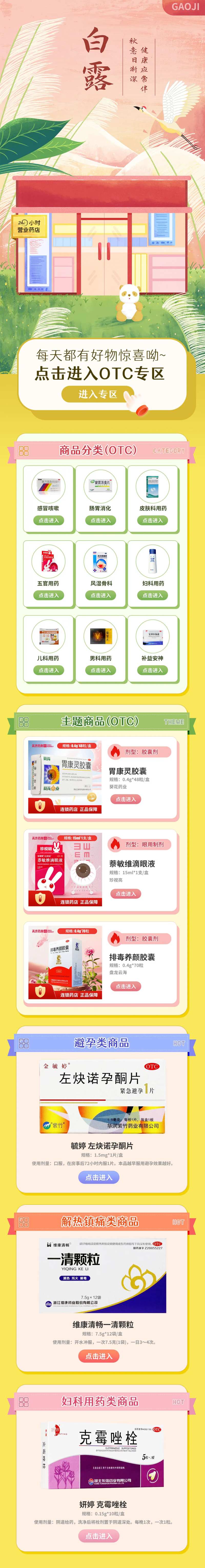 白露节庆医药电商首页-采灵感-cailinggan.com