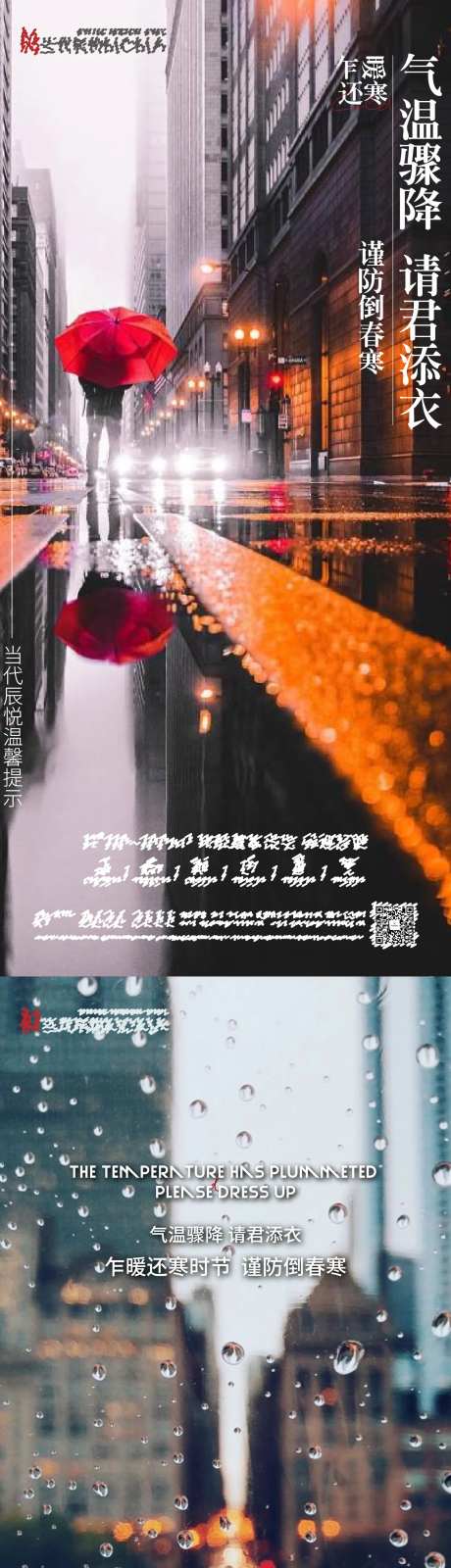 天气 气温骤降请添加衣物-采灵感-https://www.cailinggan.com/