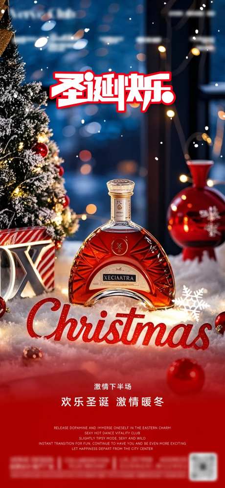 圣诞节洋酒红色微海报-采灵感-https://www.cailinggan.com/
