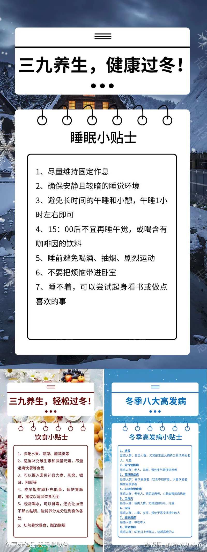 冬季三九养生-采灵感-cailinggan.com