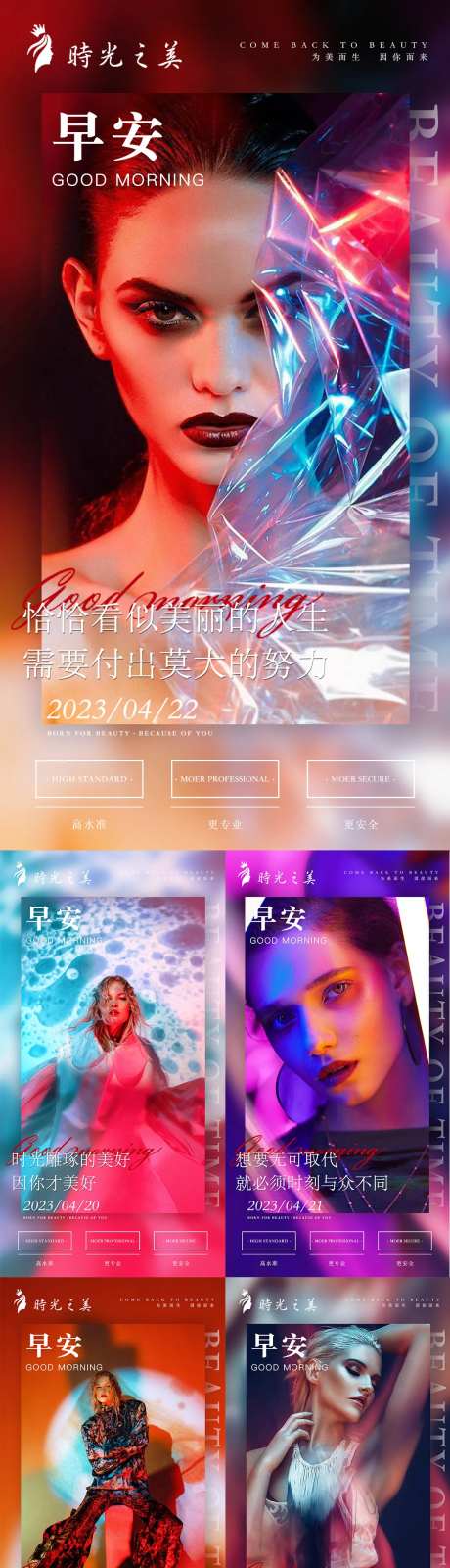 医美酷炫早安系列海报-采灵感-https://www.cailinggan.com/