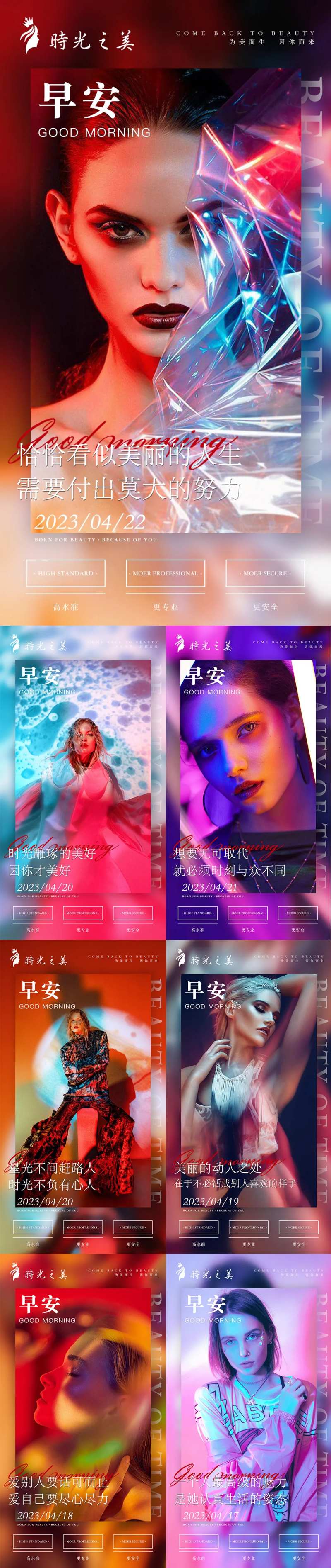 医美酷炫早安系列海报-采灵感-cailinggan.com