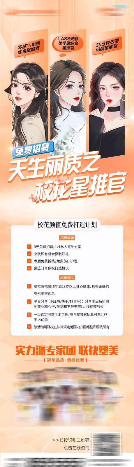 颜值星推官免费招募海报-采灵感-https://www.cailinggan.com/