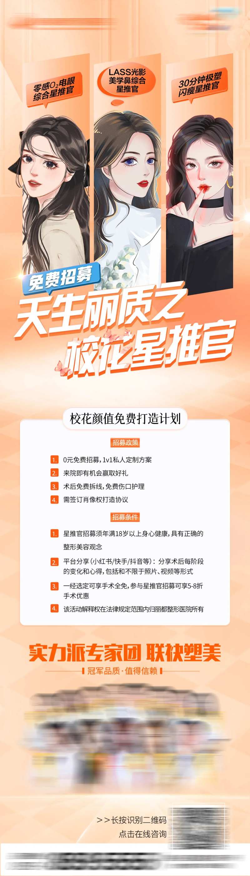 颜值星推官免费招募海报-采灵感-cailinggan.com