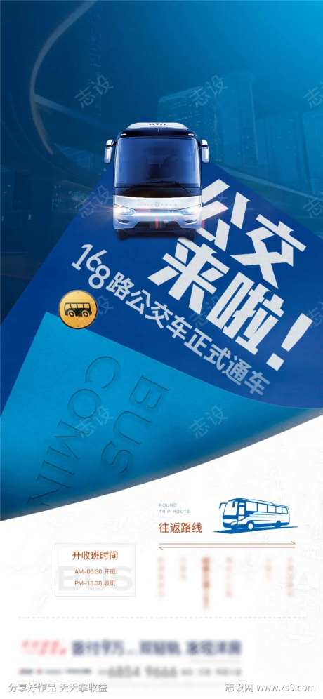 公交路线开通微信海报-采灵感-https://www.cailinggan.com/