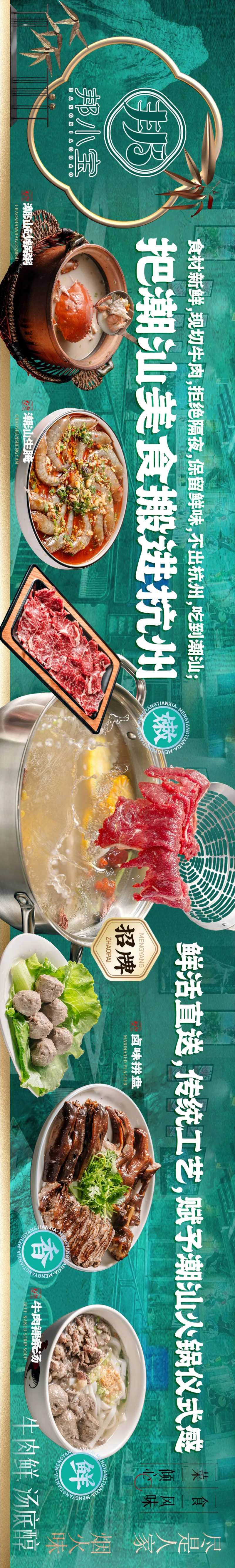 潮汕美团点评餐饮海报-采灵感-cailinggan.com