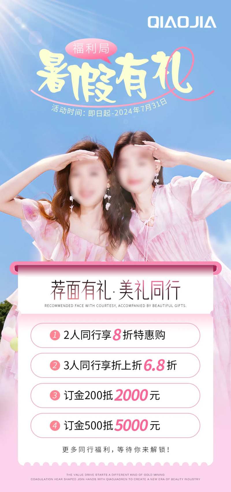 暑假同行礼-采灵感-cailinggan.com