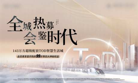 地产阶段推广主画面海报展板-采灵感-https://www.cailinggan.com/