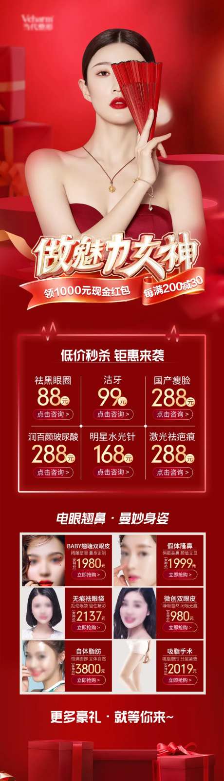 做魅力女神朋友圈海报-采灵感-https://www.cailinggan.com/