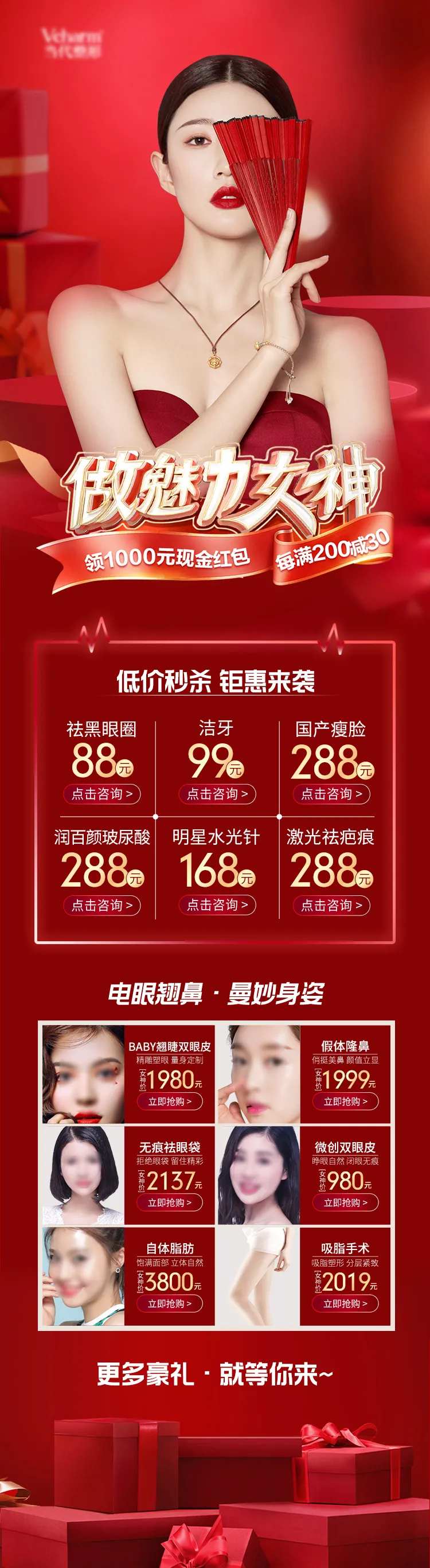 做魅力女神朋友圈海报-采灵感-cailinggan.com