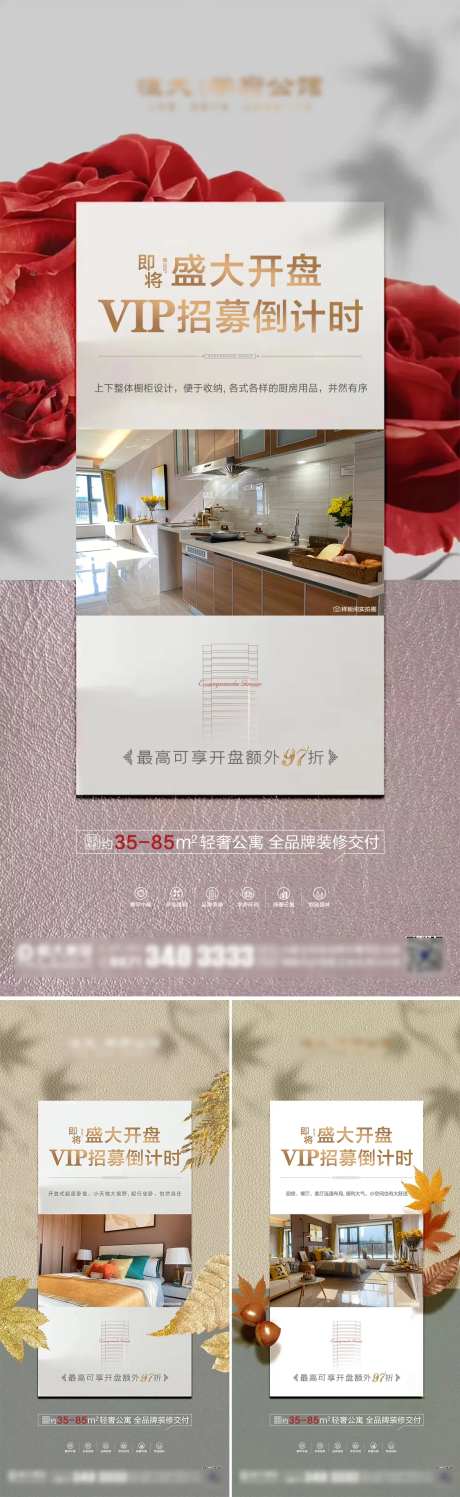 地产VIP招募特价房系列海报                                                                                                                                                                                          -采灵感-https://www.cailinggan.com/