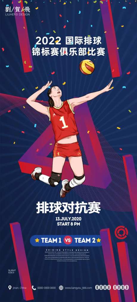 排球比赛宣传海报-采灵感-https://www.cailinggan.com/