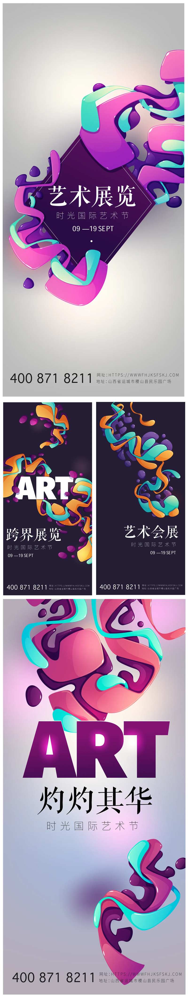 地产艺术系类海报-采灵感-cailinggan.com