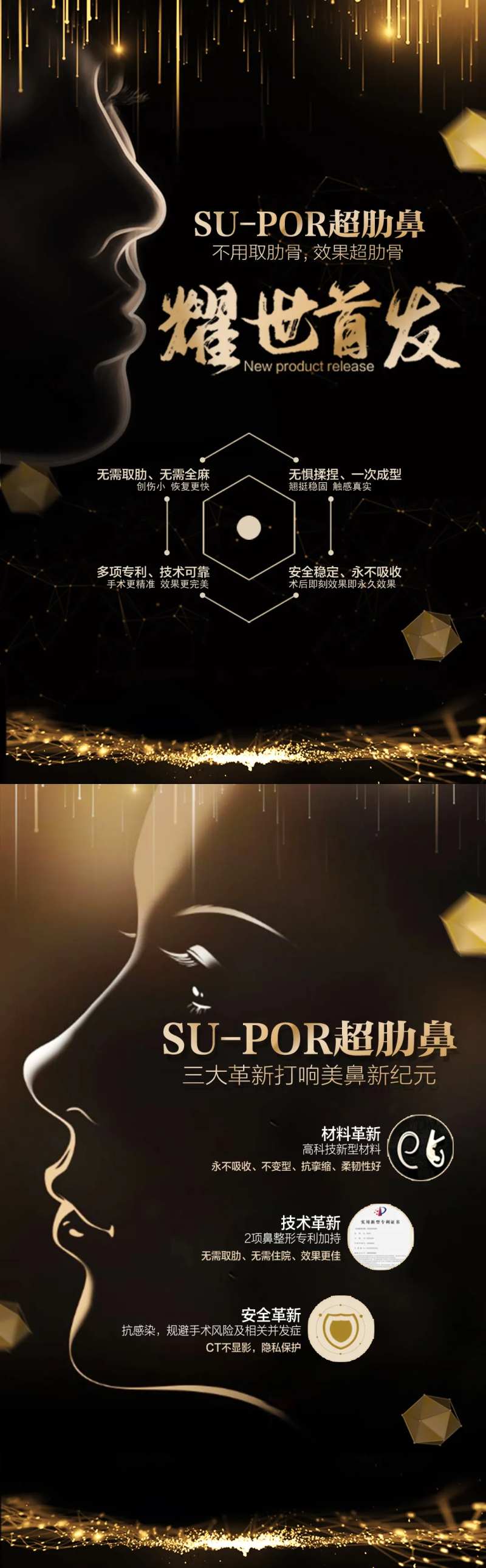 超肋鼻假体海报-采灵感-cailinggan.com