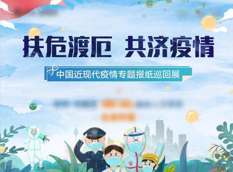 疫情专题巡回展背景板-采灵感-cailinggan.com