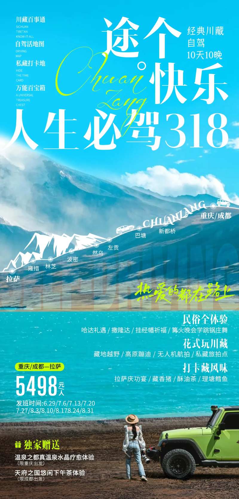 人生必驾318旅游海报-采灵感-cailinggan.com