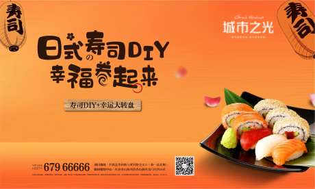 日式日料寿司暖场活动房地产背景板-采灵感-https://www.cailinggan.com/