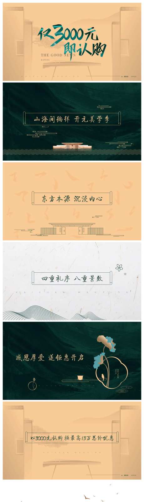 地产中式绿金PPT                                                                                                                                                                                               -采灵感-https://www.cailinggan.com/