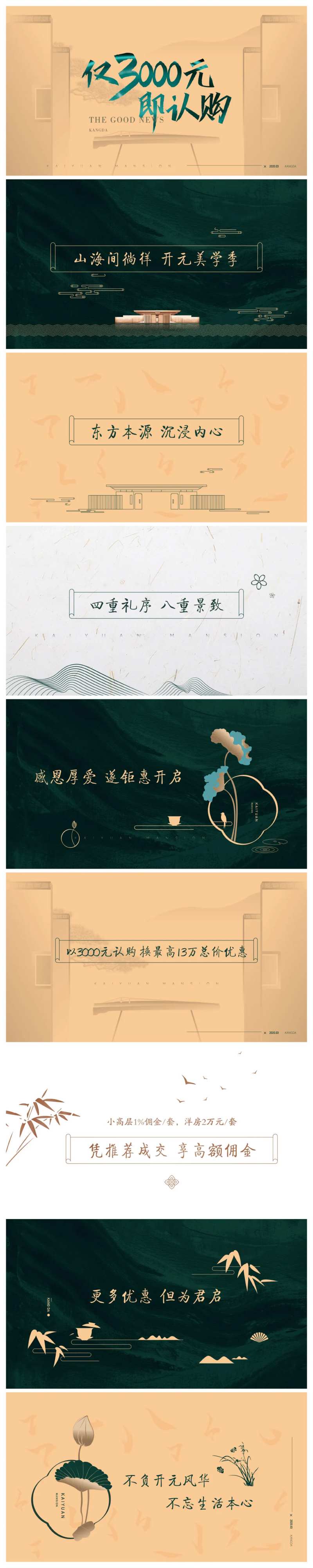 地产中式绿金PPT                                                                                                                                                                                               -采灵感-cailinggan.com