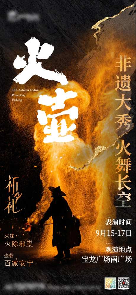 非遗火壶表演海报-采灵感-https://www.cailinggan.com/