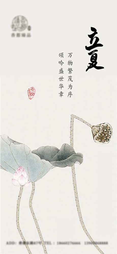 立夏节气海报 荷花池塘古风-采灵感-https://www.cailinggan.com/