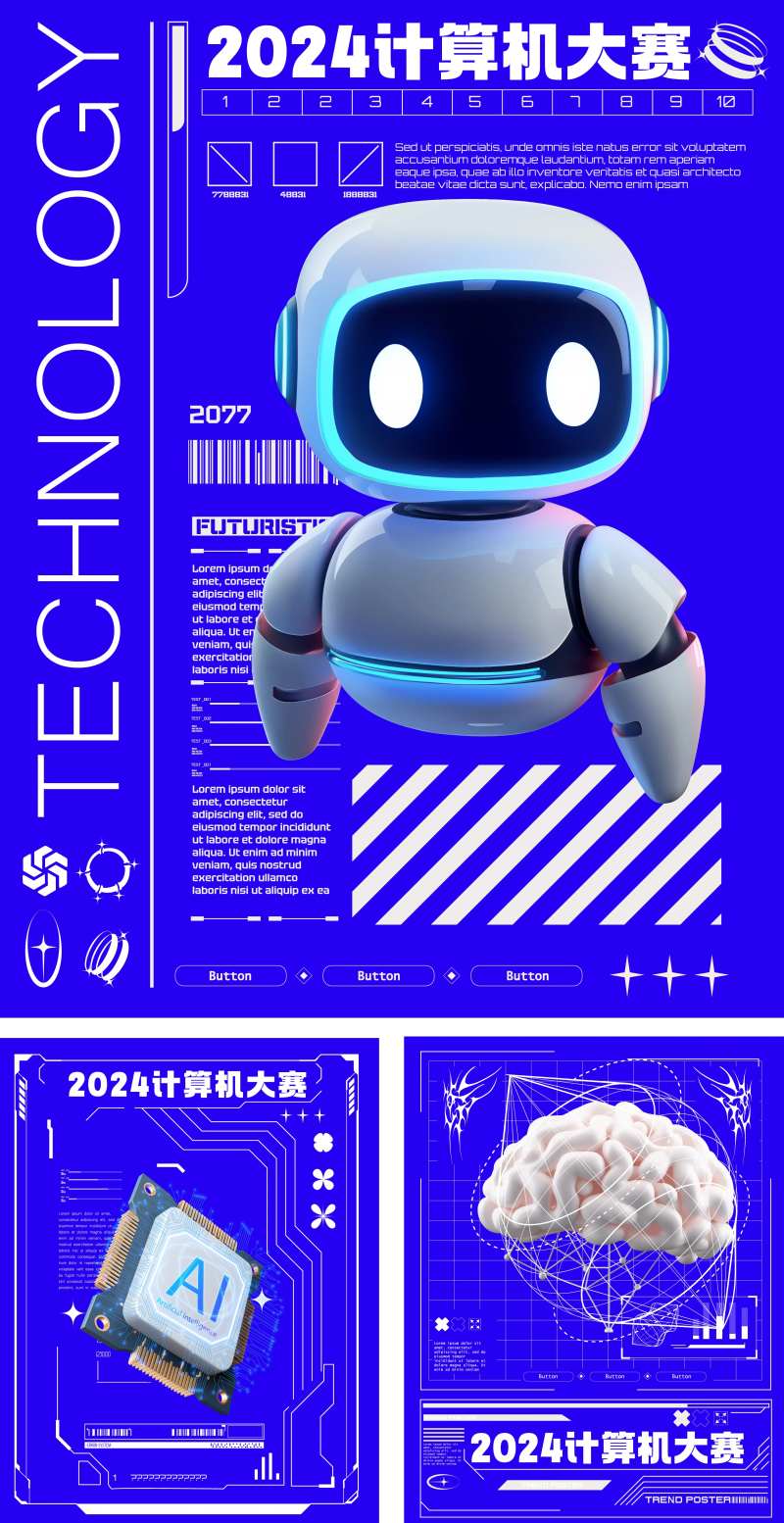 2024计算机大赛系列海报-采灵感-cailinggan.com