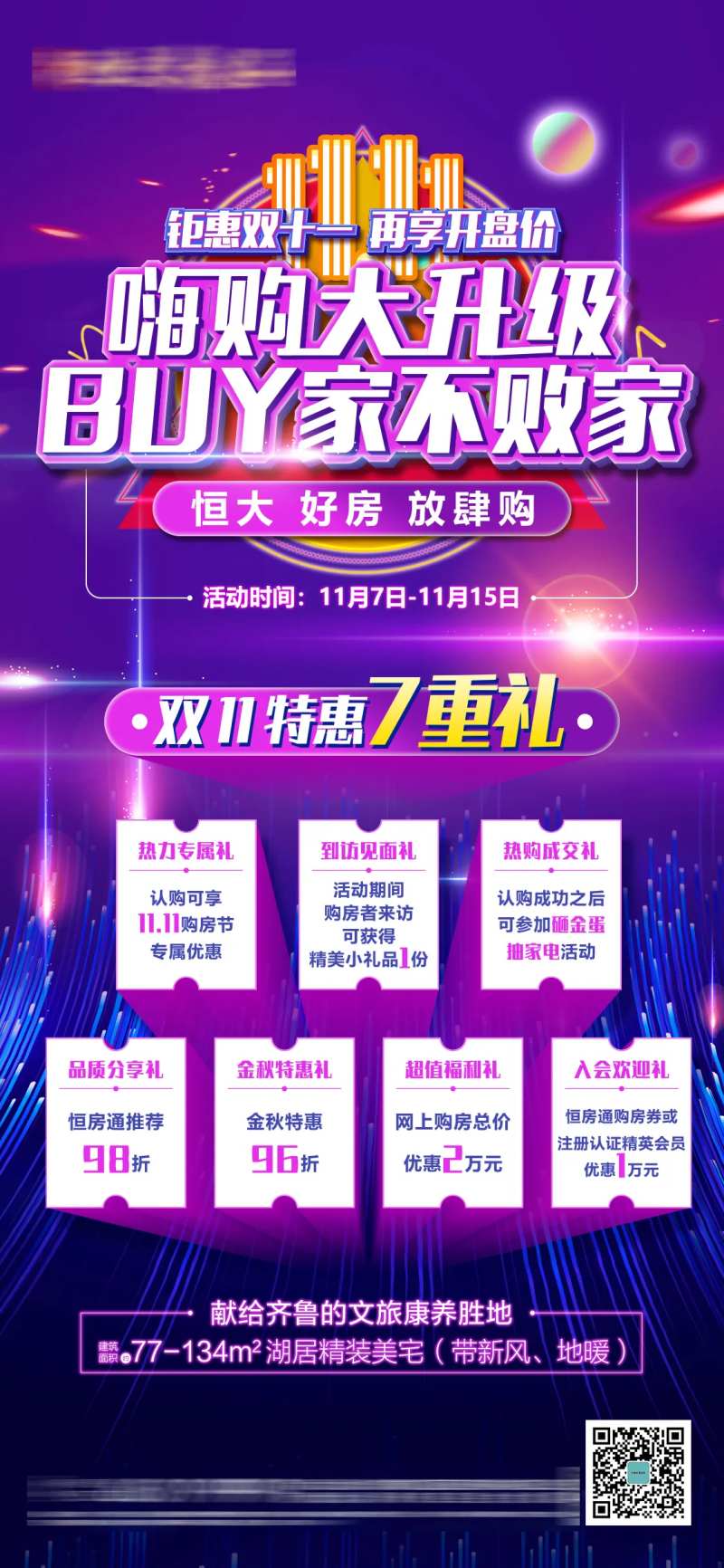 双十一特惠7重礼海报-采灵感-cailinggan.com