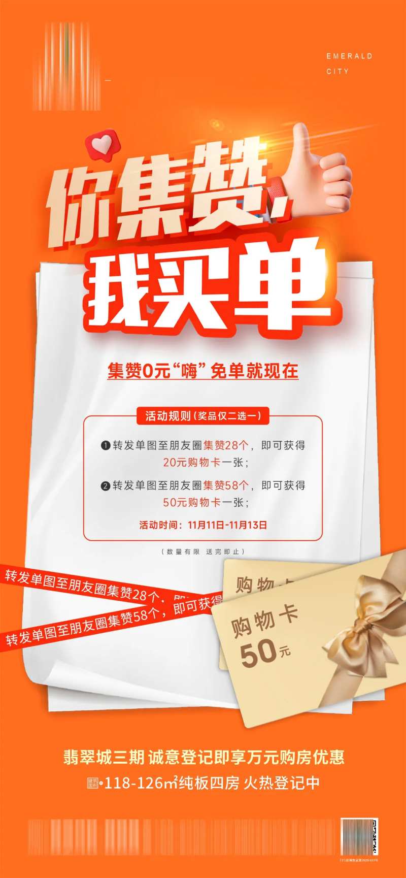 集赞有礼活动单图-采灵感-cailinggan.com