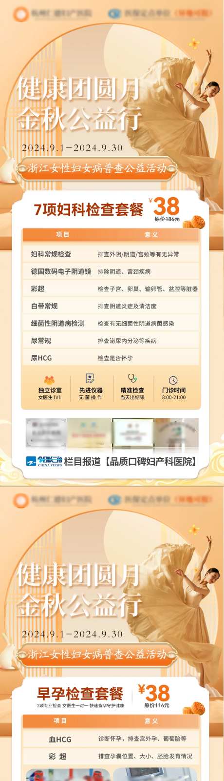 中秋健康公益行活动海报-采灵感-https://www.cailinggan.com/