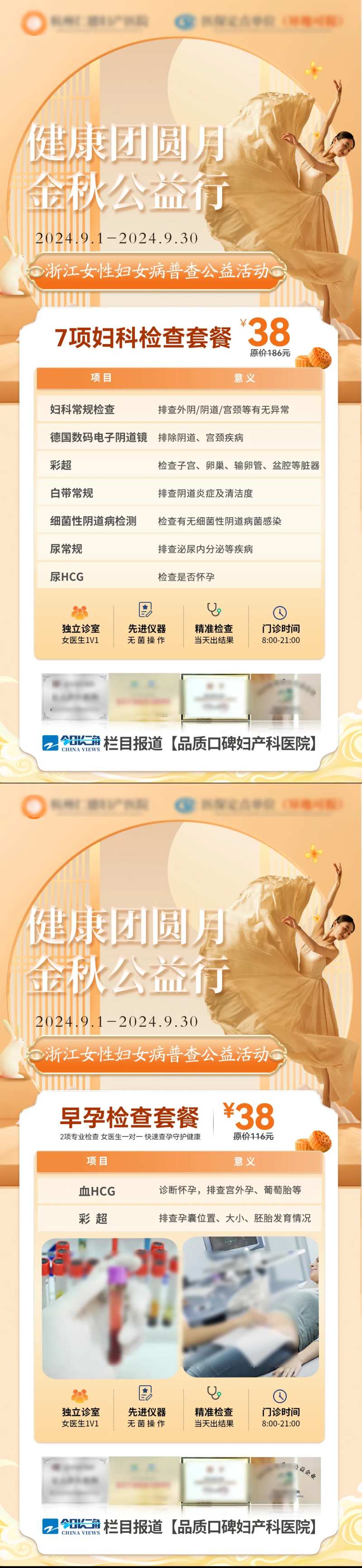 中秋健康公益行活动海报-采灵感-cailinggan.com