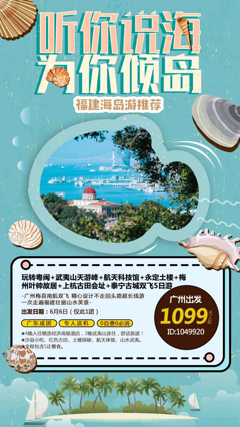 福建厦门卡通旅游海报-采灵感-cailinggan.com