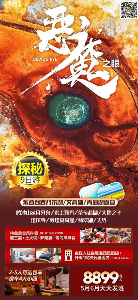 恶魔之眼-采灵感-https://www.cailinggan.com/