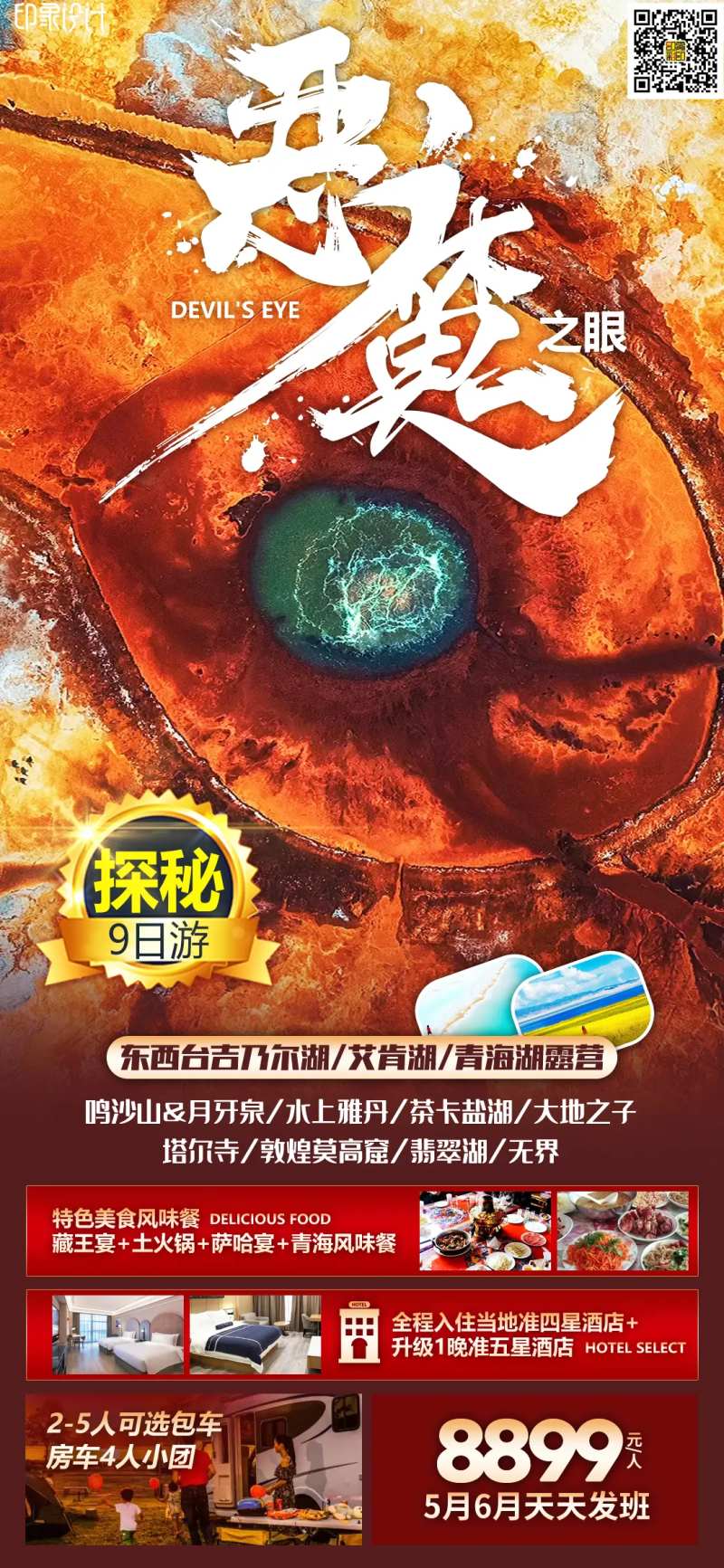 恶魔之眼-采灵感-cailinggan.com