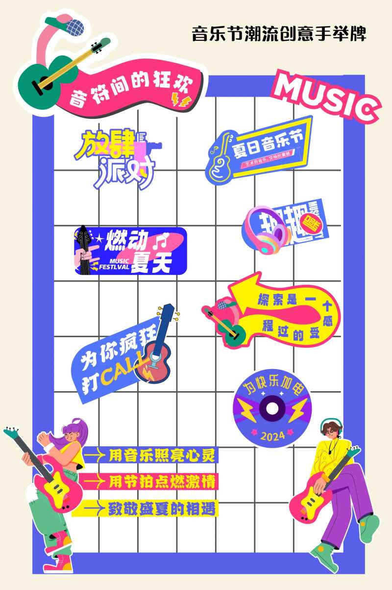 音乐节手举牌拍照打卡合影墙-采灵感-cailinggan.com