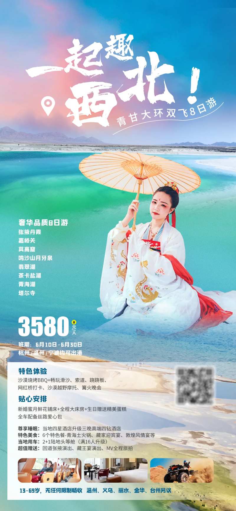 一起去西北-采灵感-cailinggan.com