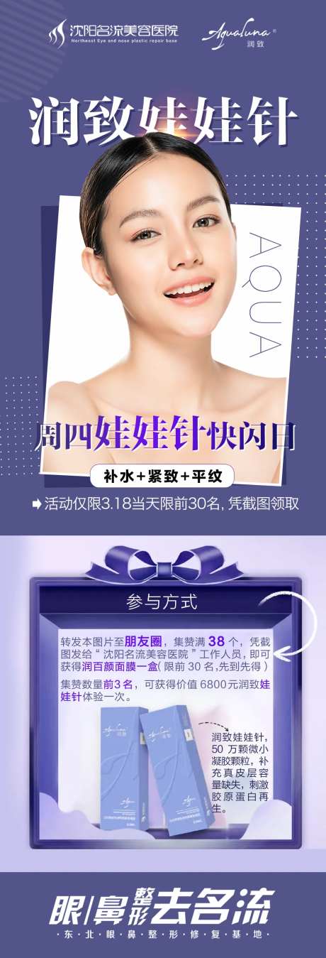润致娃娃针医美海报-采灵感-https://www.cailinggan.com/