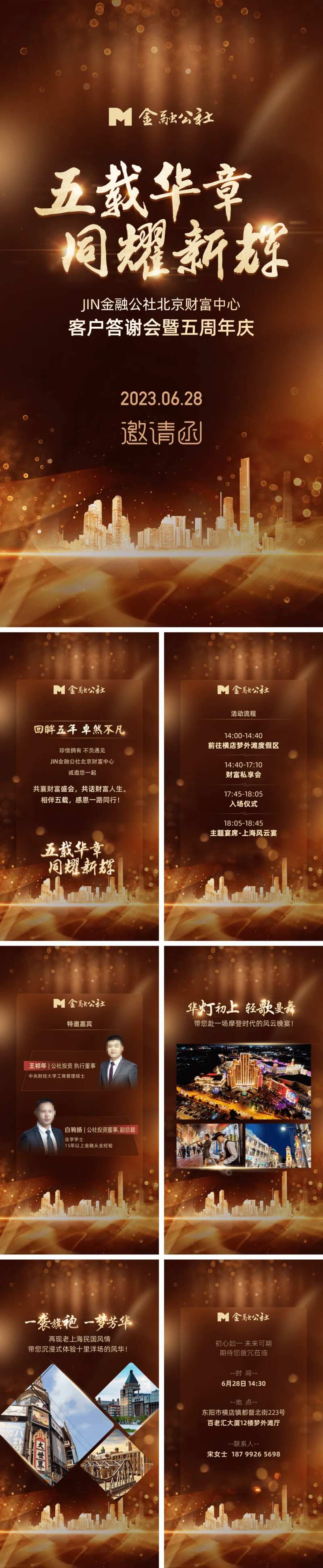 金棕企业周年庆H5邀请函-采灵感-cailinggan.com