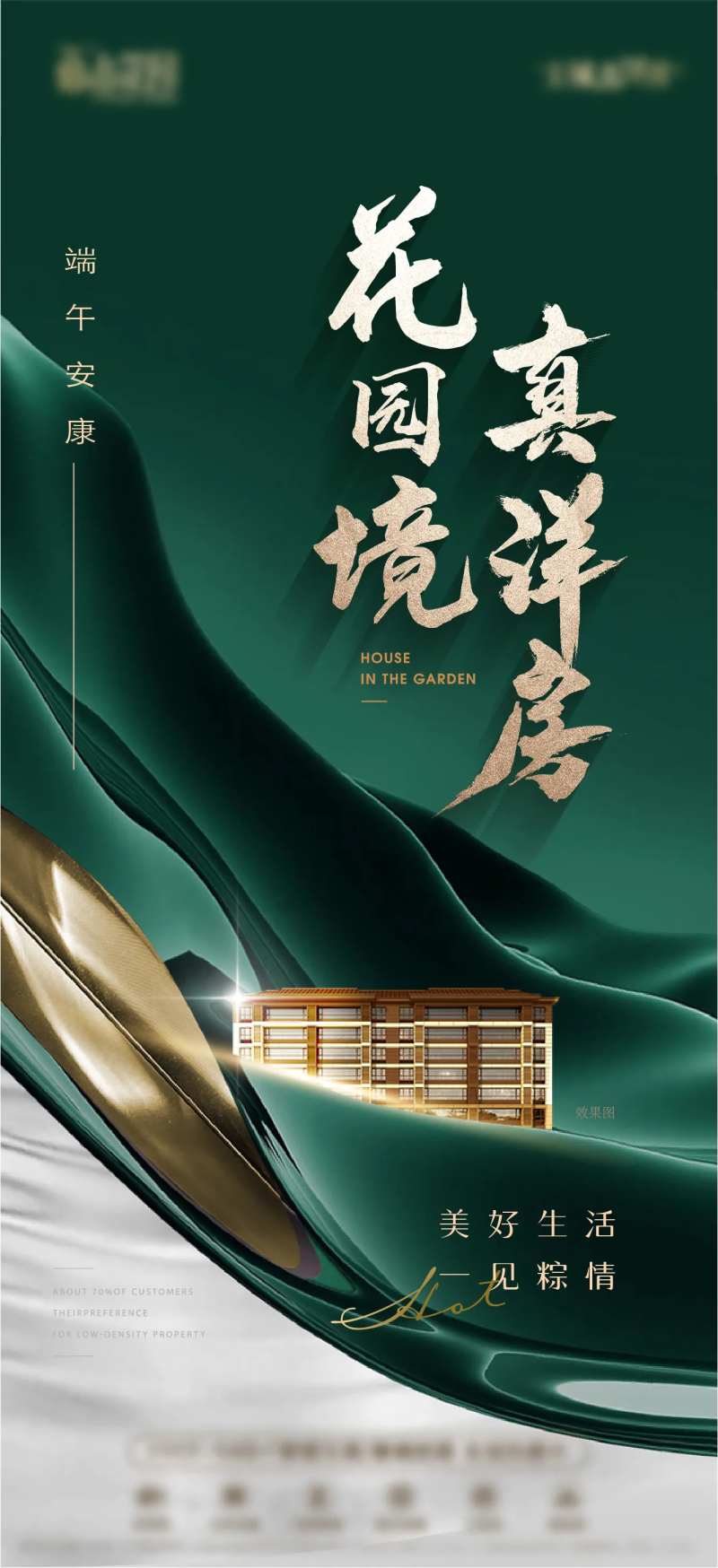 地产绿金端午调性海报-采灵感-cailinggan.com