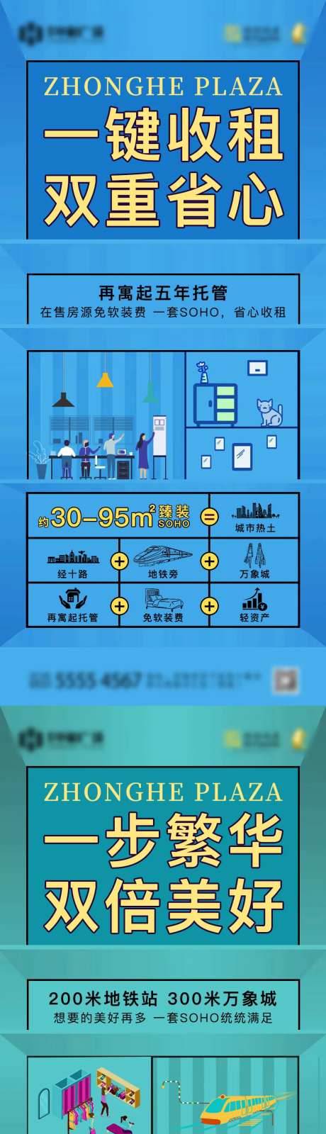 公寓商业业态系列海报-采灵感-https://www.cailinggan.com/