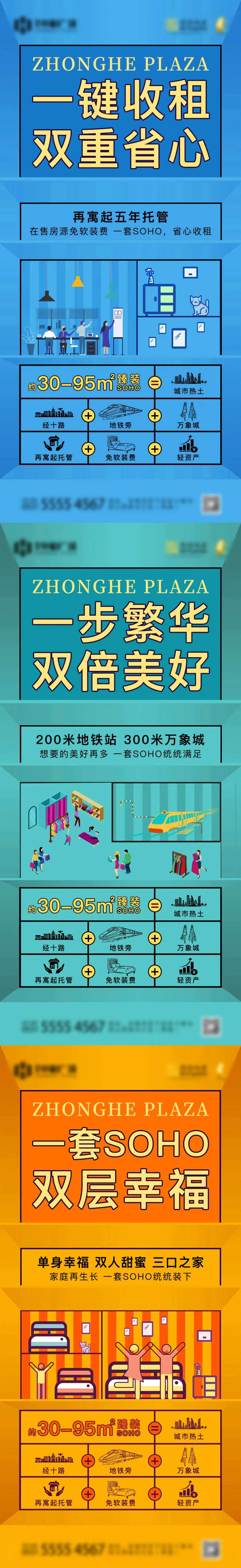 公寓商业业态系列海报-采灵感-cailinggan.com