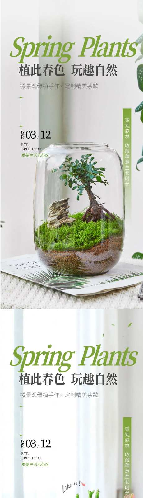 微景观绿植DIY秘密花园海报-采灵感-https://www.cailinggan.com/